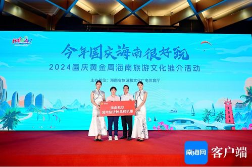 海南國慶黃金周旅游文化推介活動走進成都，攜手旅行社共創旅游新篇章